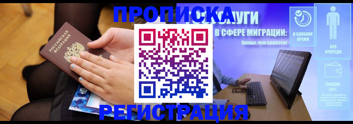 прописка регистрация в Сызрани